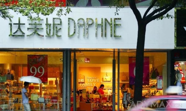 又一鞋王陨落！达芙妮将彻底退出实体零售
