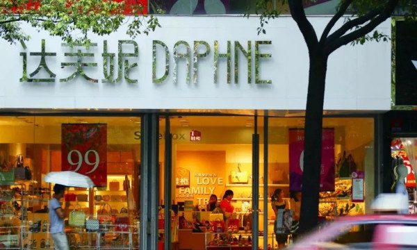 时尚新闻 / 2020-08-28又一鞋王陨落！达芙妮将彻底退出实体零售