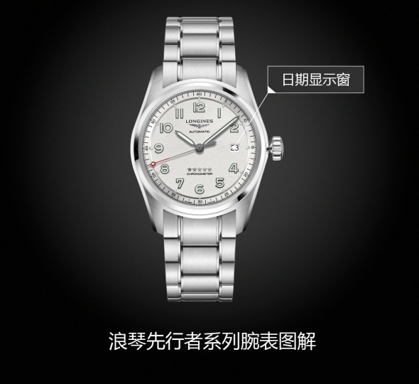 浪琴先行者系列L3.810.4.73.6图解