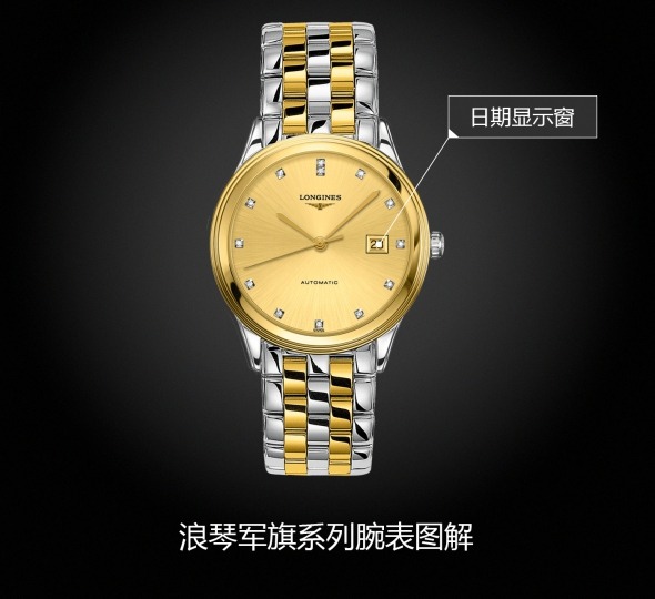 浪琴优雅系列L4.974.3.37.7图解