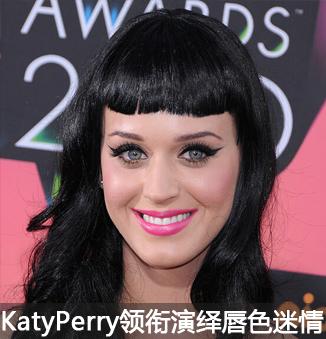 美妆行业 / 2014-06-12今夏什么唇色最适合你？KatyPerry领衔演