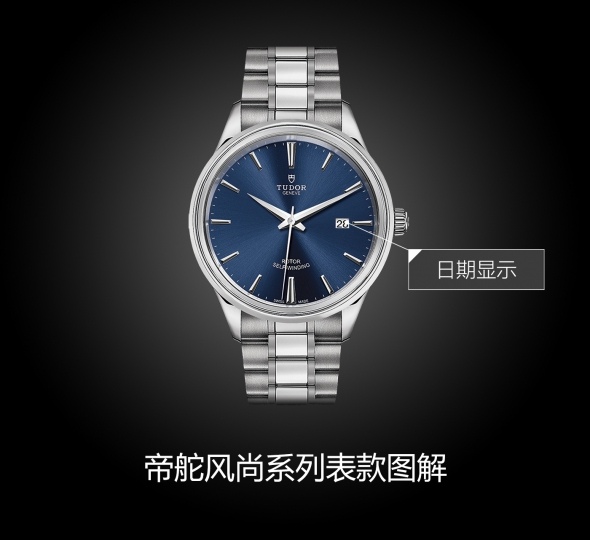 帝舵风尚系列m12700-0009图解