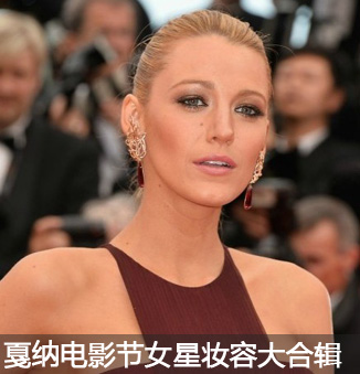 美妆行业 / 2014-05-15戛纳电影节女星妆容大盘点