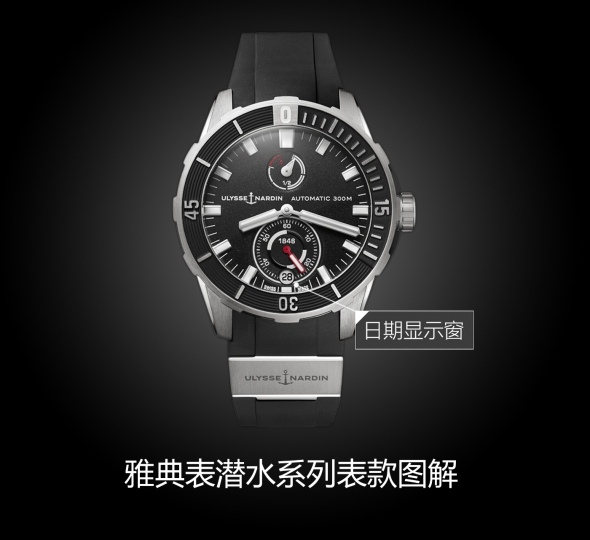 雅典表潜水系列1183-170-3/92图解