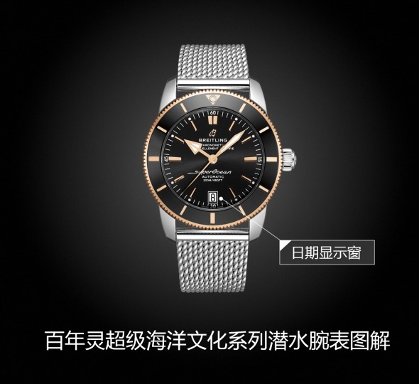 百年灵超级海洋文化系列UB2010121B1A1图解