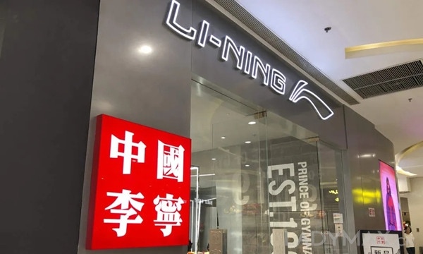 早报 | 乔丹体育4.4亿收购运动品牌茵宝；李宁股价大涨6%创三个月新高