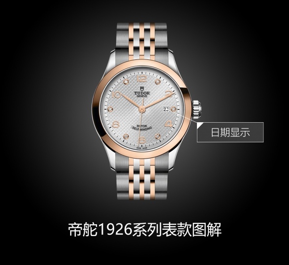 帝舵1926系列M91351-0002图解