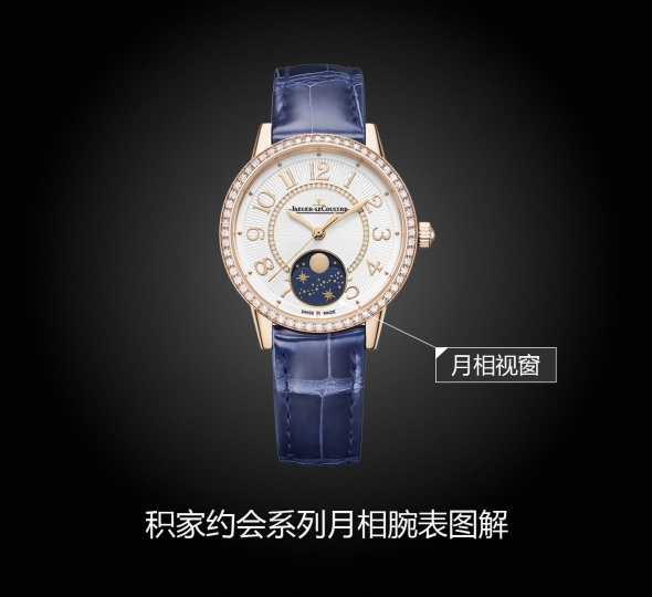 积家约会系列357243J图解