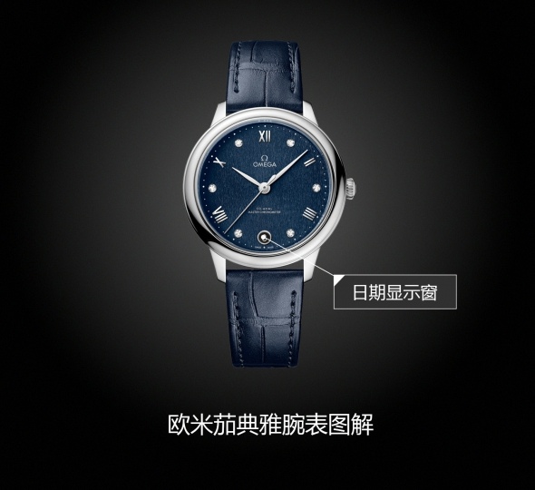 欧米茄碟飞系列434.13.34.20.53.002图解