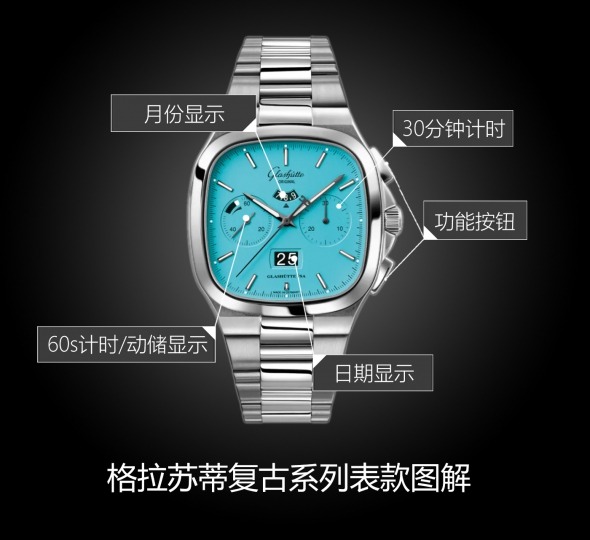 格拉苏蒂原创复古系列1-37-02-10-02-70图解