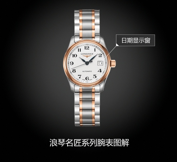 浪琴名匠系列L2.257.5.79.7图解