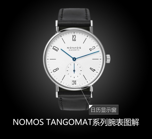 NOMOS锋芒系列602图解