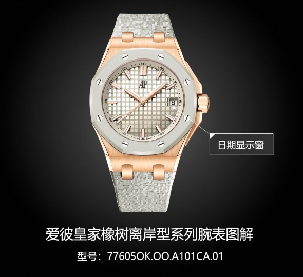 爱彼皇家橡树离岸型系列77605OK.OO.A101CA.01图解