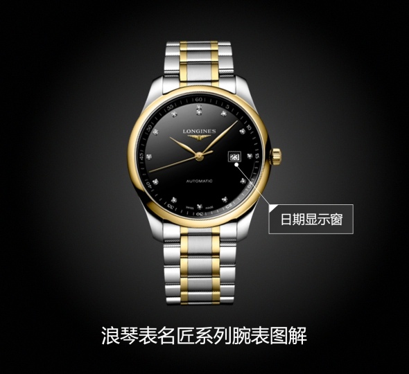 浪琴名匠系列L2.893.5.59.7图解