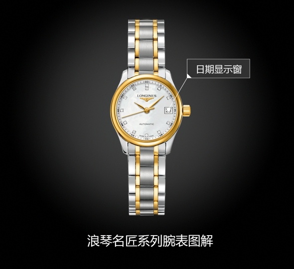 浪琴名匠系列L2.128.5.87.7图解