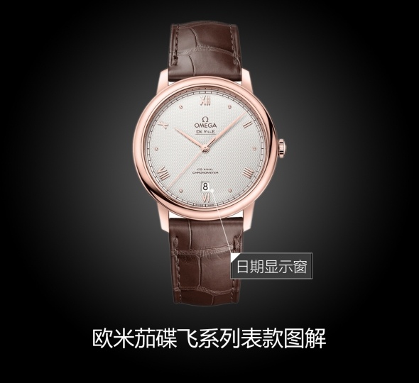 欧米茄碟飞系列424.53.40.20.99.001图解