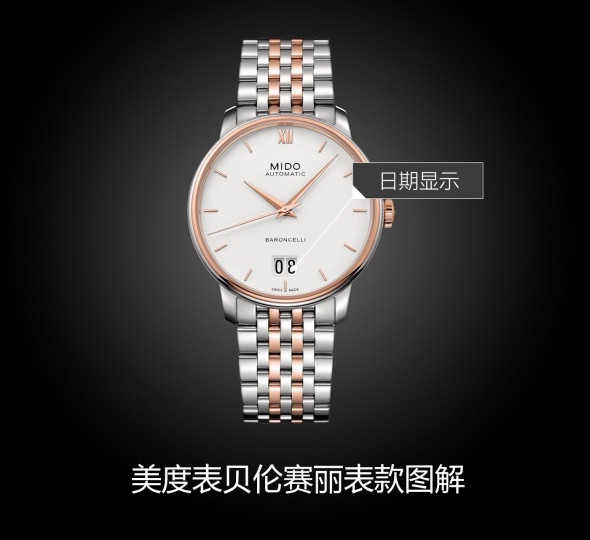 美度贝伦赛丽系列M027.426.22.018.00图解