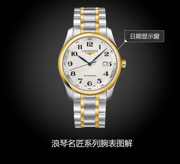 浪琴名匠系列L2.793.5.78.7图解