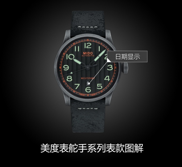 美度舵手系列M032.607.36.050.09图解