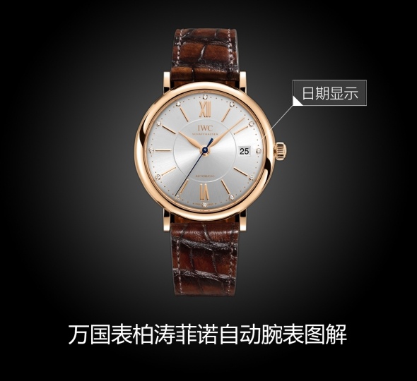 IWC万国表柏涛菲诺系列IW458116图解