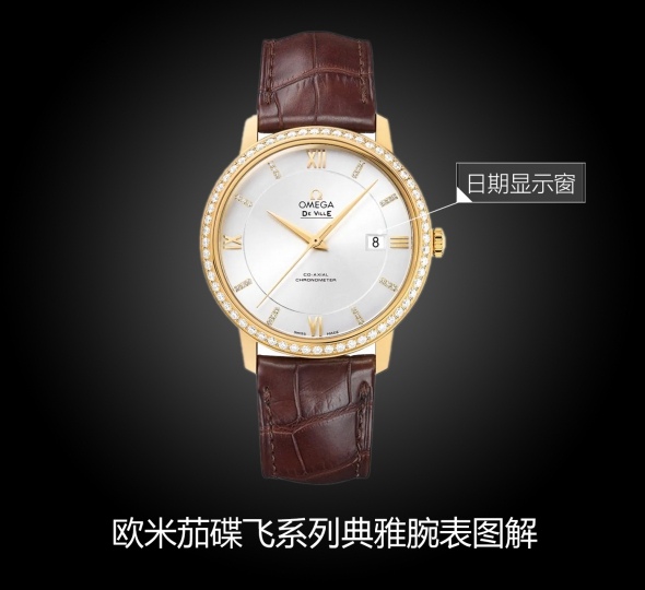 欧米茄碟飞系列424.58.40.20.52.001图解