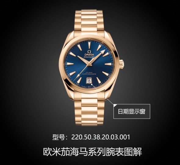 欧米茄海马系列220.50.38.20.03.001图解