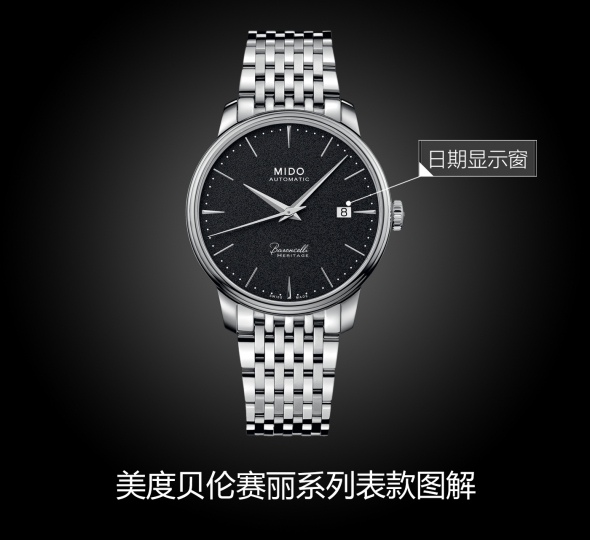 美度贝伦赛丽系列M027.407.11.051.00图解